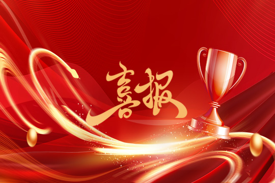 光显同行•载誉而归！bwin必赢斩获科技创新奖等5项大奖